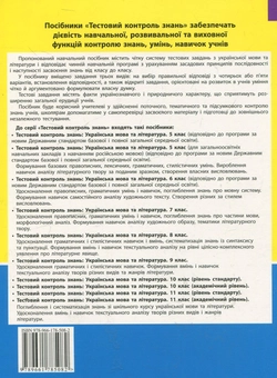 Бумажная книга «Українська мова та література. Тестовий контроль знань. 6 клас», авторов Виктор Заболотный, Александр Заболотный, Галина Склярова - фото №3 - миниатюра