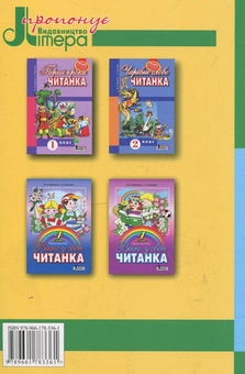 Бумажная книга «Веселкова читанка. 3 клас», авторов Вера Науменко, Ирина Сухопара - фото №3 - миниатюра