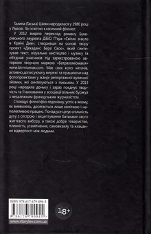 Паперова книга «Hunt, Doctor, Hunt», автор Гаська Шиян - фото №3 - мініатюра