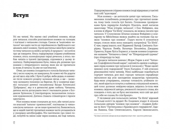Бумажная книга «Книжка про читання», автор Юстина Соболевська - фото №5 - миниатюра