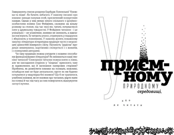 Бумажная книга «Книжка про читання», автор Юстина Соболевська - фото №6 - миниатюра