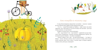 Бумажная книга «Гарбузовий рік», автор Катерина Бабкина - фото №5 - миниатюра