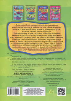 Бумажная книга «Цифри. Форми. Кольори. Numbers. Shapes. Colours», автор Екатерина Смирнова - фото №2 - миниатюра