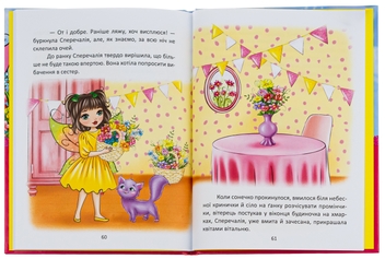 Бумажная книга «Казки про фей», автор Виталия Савченко - фото №5 - миниатюра