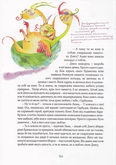 Бумажная книга «Хто впіймає шаленого кльоцика?», автор Леся Воронина - фото №6 - миниатюра