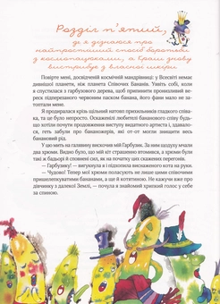 Бумажная книга «Хто впіймає шаленого кльоцика?», автор Леся Воронина - фото №5 - миниатюра