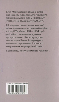 Паперова книга «Марта», автор Лілія Черен - фото №3 - мініатюра