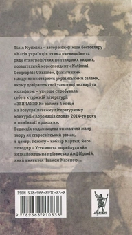 Паперова книга «Звичайник», автор Лілія Мусіхіна - фото №3 - мініатюра