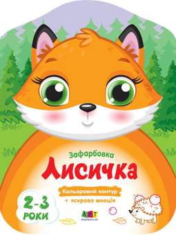 Бумажная книга «Кольорові зафарбовки. Набір альбомів» - фото №5 - миниатюра