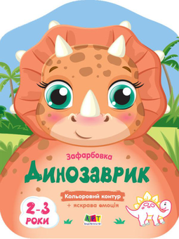 Бумажная книга «Кольорові зафарбовки. Набір альбомів» - фото №7 - миниатюра