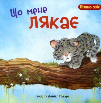 Бумажная книга «Пізнаю себе (комплект із 4 книг)», автор Хайди Ховарт - фото №4 - миниатюра