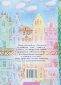 Бумажная книга «Найкращі казки», автор Ханс Кристиан Андерсен - фото №3 - миниатюра