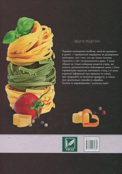 Бумажная книга «Колекція найкращих кулінарних рецептів», авторов Елена Альхабаш, Марина Манзюк - фото №3 - миниатюра