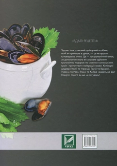 Бумажная книга «Кулінарна подорож. Найкращі кухні світу», авторов Елена Альхабаш, Ирина Тумко - фото №3 - миниатюра
