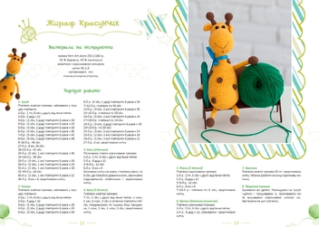 Бумажная книга «Кумедні іграшки. Плетемо гачком», автор Вера Войтенко - фото №4 - миниатюра