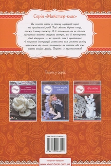 Бумажная книга «Модні светри на будь-який смак», автор Ирина Цыбань - фото №3 - миниатюра