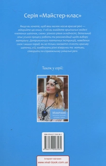 Бумажная книга «Плетені шапочки для дітей», авторов Елена Лобойко, Елена Гончар - фото №3 - миниатюра
