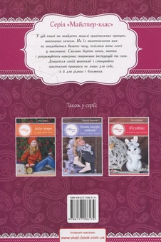 Бумажная книга «Прикраси: кольє, намиста, сережки, брошки. Плетемо гачком», автор Вероника Хаджинова - фото №3 - миниатюра