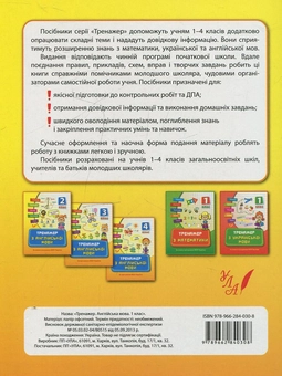 Бумажная книга «Тренажер з англійської мови. 1 клас», автор Наталья Вакуленко - фото №3 - миниатюра