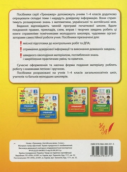 Бумажная книга «Тренажер з англійської мови. 2 клас», автор Наталья Вакуленко - фото №3 - миниатюра