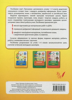 Бумажная книга «Тренажер з англійської мови. 3 клас», автор Наталья Вакуленко - фото №3 - миниатюра