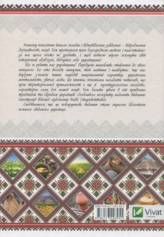 Паперова книга «Україна. Все, що робить нас українцями», автор Оксана Лаврик - фото №3 - мініатюра