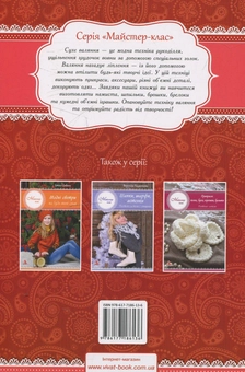 Бумажная книга «Фелтінг. Усі прийоми сухого валяння», автор Ирина Цыбань - фото №3 - миниатюра