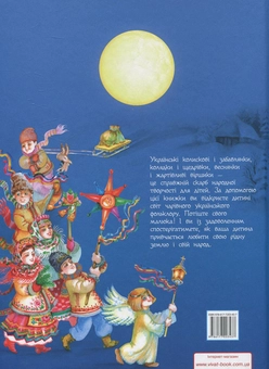 Бумажная книга «Чарівна колиска» - фото №3 - миниатюра