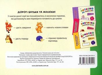 Бумажная книга «Готуємо руку до письма», автор Наталья Леонова - фото №2 - миниатюра