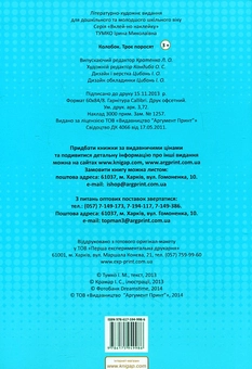 Паперова книга «Колобок. Троє поросят», автор Ірина Тумко - фото №3 - мініатюра