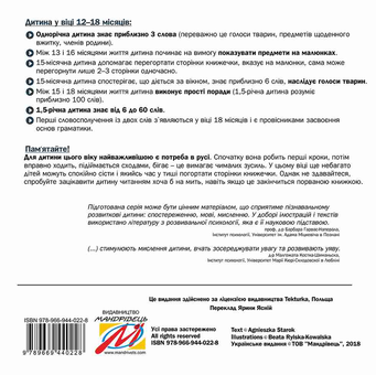 Паперова книга «Добра книжечка для дітей віком 1 - 1,5 року», автор Агнешка Старок - фото №2 - мініатюра