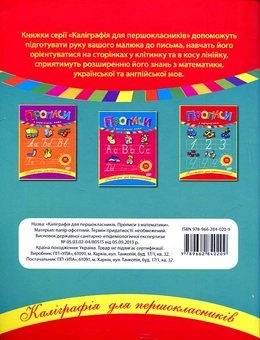 Паперова книга «Прописи з математики», автор Наталія Леонова - фото №3 - мініатюра