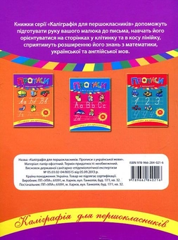 Бумажная книга «Прописи з української мови», автор Наталья Леонова - фото №3 - миниатюра