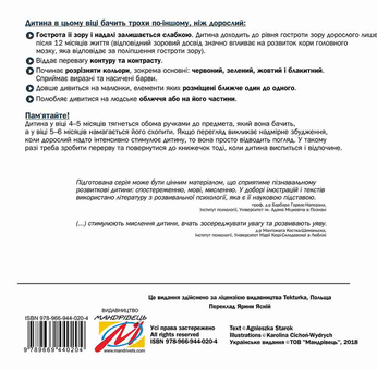 Бумажная книга «Добра книжечка для дітей віком  3-6 місяців», автор Агнешка Старок - фото №2 - миниатюра