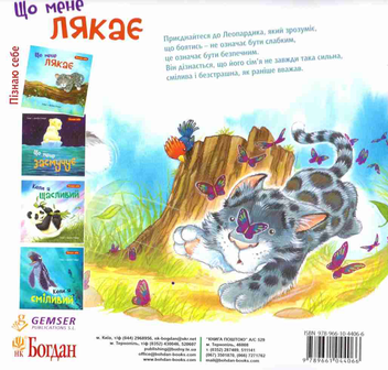 Паперова книга «Що мене лякає», автор Гайді Говарт - фото №2 - мініатюра