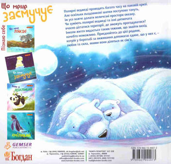 Паперова книга «Що мене засмучує», автор Гайді Говарт - фото №2 - мініатюра