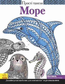 Бумажная книга «Море», автор Бен Квок - фото №1 - миниатюра