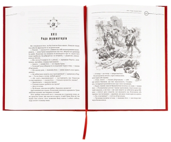 Паперова книга «Три мушкетери», автор Олександр Дюма - фото №7 - мініатюра