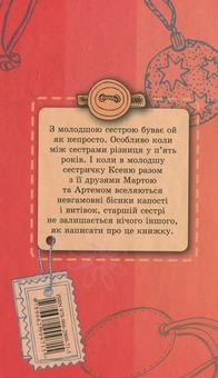 Бумажная книга «Сестричка», автор Оля Русина - фото №3 - миниатюра