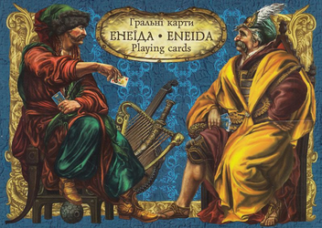 Бумажная книга «Колекційні гральні карти з ілюстраціями до Енеїди» - фото №4 - миниатюра