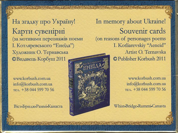 Бумажная книга «Сувенірні гральні карти з ілюстраціями до Енеїди» - фото №3 - миниатюра
