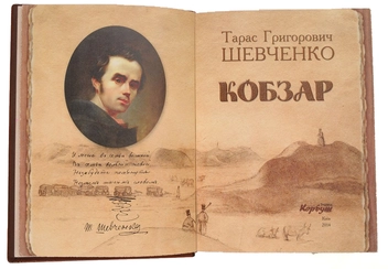 Паперова книга «Кобзар», автор Тарас Шевченко - фото №12 - мініатюра