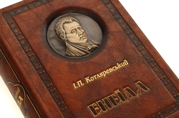 Паперова книга «Енеїда», автор Іван Котляревський - фото №6 - мініатюра