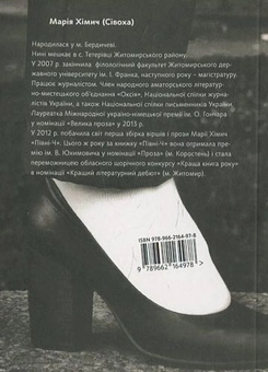 Паперова книга «Білі шкарпеточки», автор Марія Хімич - фото №3 - мініатюра