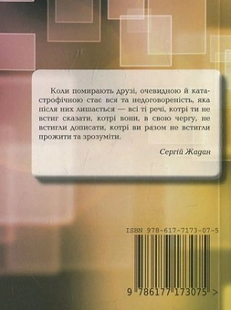 Бумажная книга «Рядки з сигаретної пачки», автор Юрий В. Нога - фото №3 - миниатюра