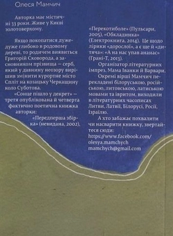 Бумажная книга «Сонце пішло у декрет», автор Олеся Мамчич - фото №3 - миниатюра
