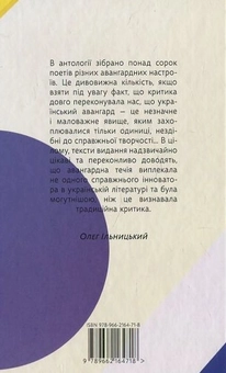 Паперова книга «Українська авангардна поезія 1910-1930 рр. Антологія» - фото №3 - мініатюра
