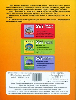 Паперова книга «Deutsch. Початкова школа. Усі тексти для читання» - фото №3 - мініатюра
