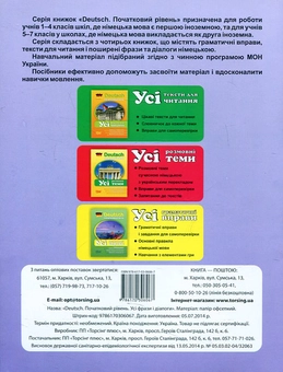 Паперова книга «Deutsch. Початкова школа. Усі фрази та діалоги», автор Л. Двернюк - фото №3 - мініатюра