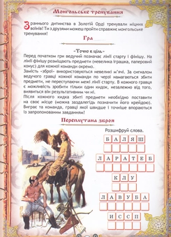 Паперова книга «Золота Орда. Історична подорож у малюнках», автор Юлія Тагліна - фото №4 - мініатюра